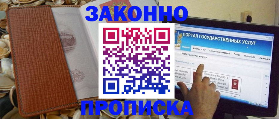 прописка в Серпухове