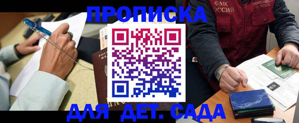 прописка для школы в Серпухове
